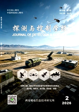 探测与控制学报封面
